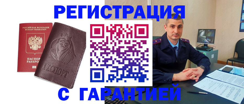 прописка для военкомата в Апатитах