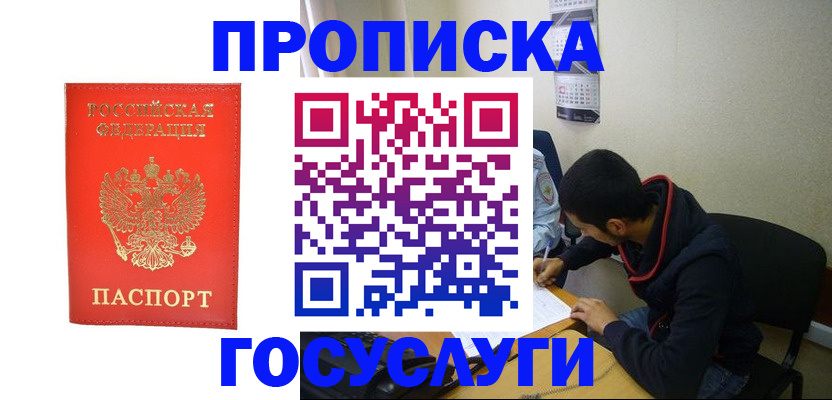 прописка для школы в Апатитах