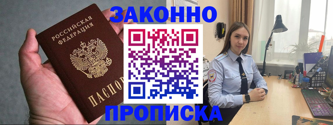 прописка гарантия в Апатитах