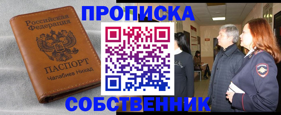 временная прописка в Апатитах